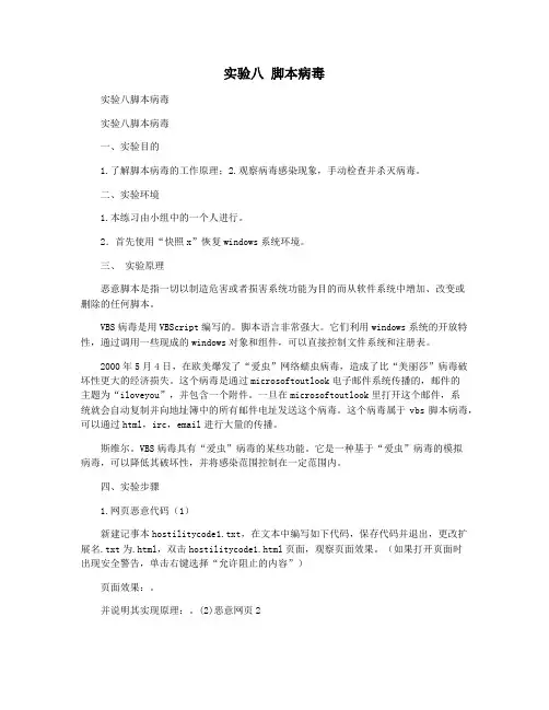 实验八 脚本病毒