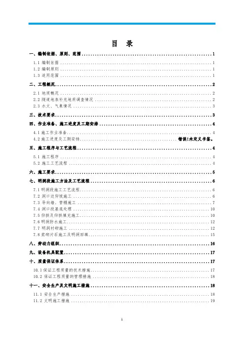 福清狮山隧道洞口明洞段施工专项方案
