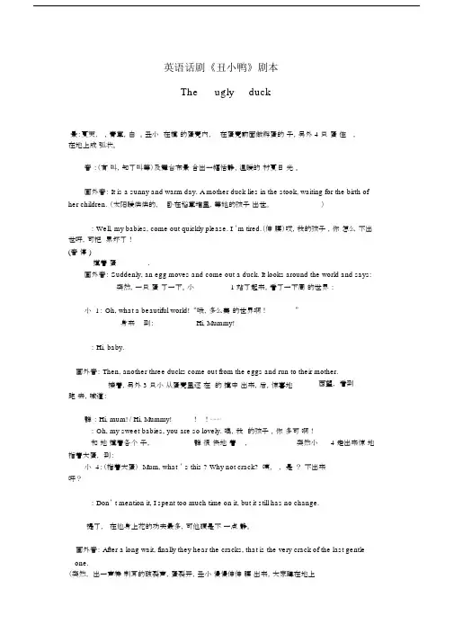 儿童英语剧本小学生剧英语话剧《丑小鸭》英语1剧本.docx
