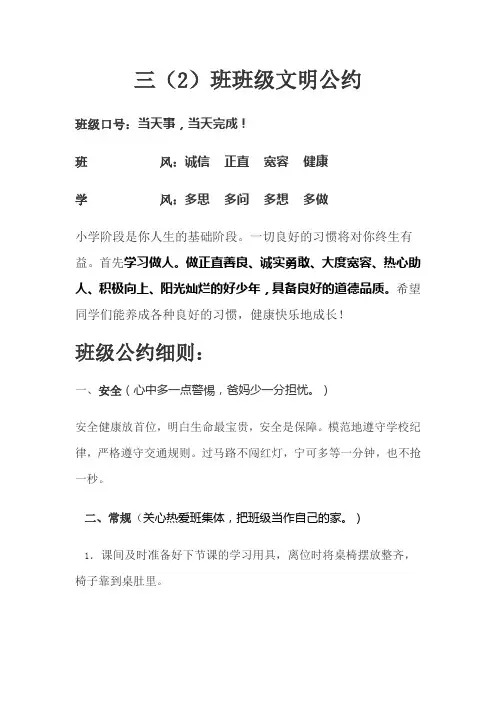 三年级(2)班班级公约