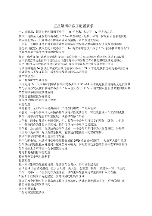 星级酒店客房配置要求