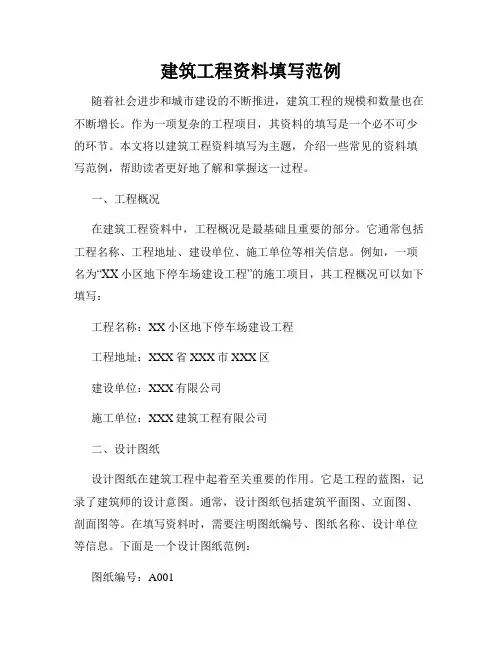 建筑工程资料填写范例