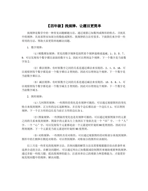 【四年级】找规律,让题目更简单