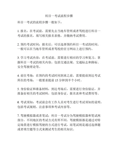 科目一考试流程步骤