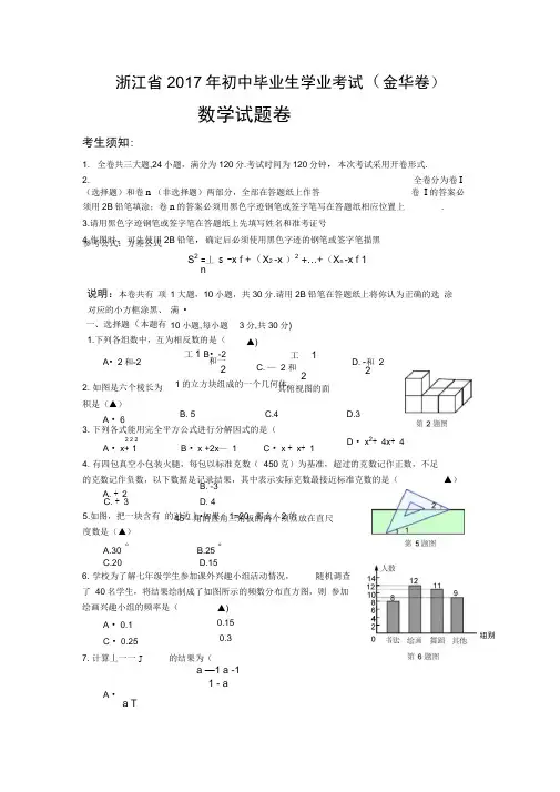 2017年浙江省金华市中考真题及答案(word版)