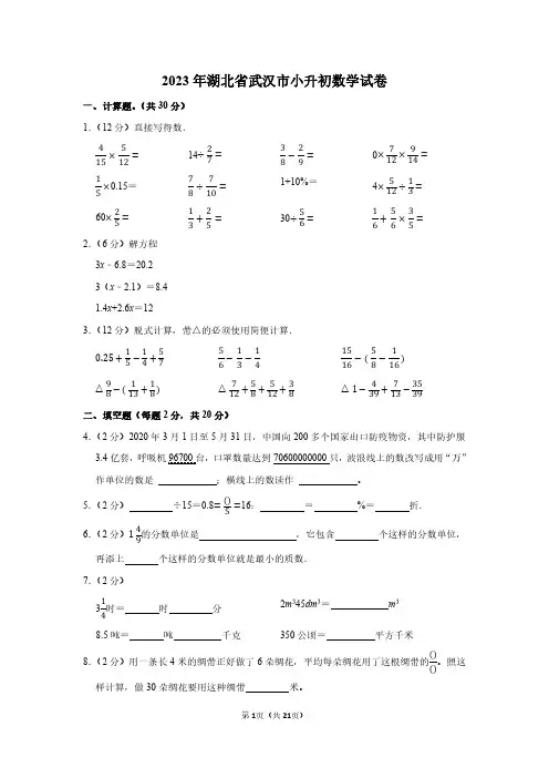 2023年湖北省武汉市小升初数学试卷附答案解析