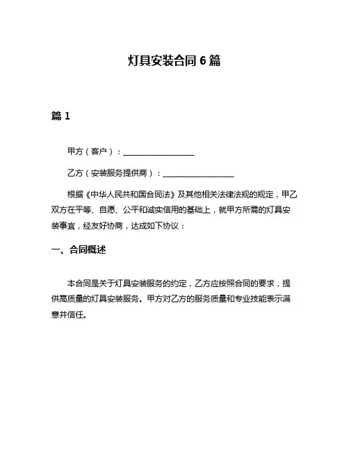 灯具安装合同6篇