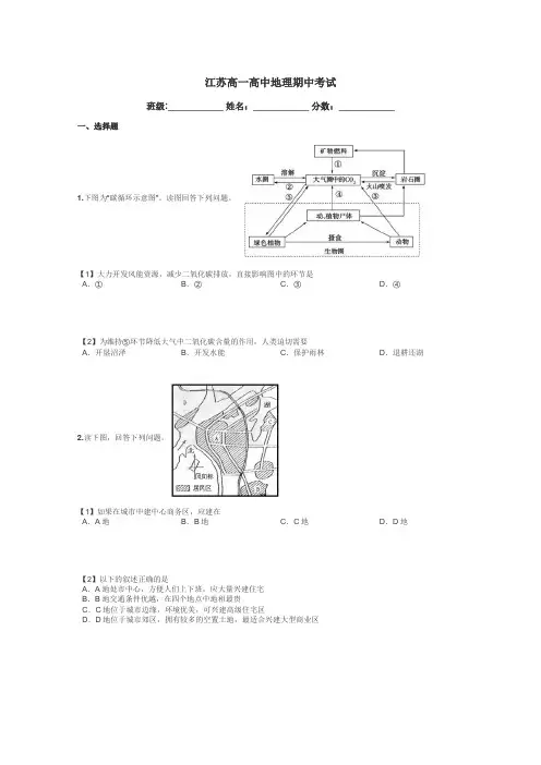 江苏高一高中地理期中考试带答案解析
