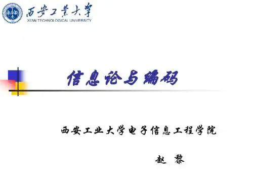 第5章：信源编码