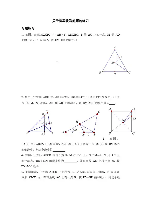 关于将军饮马问题的练习10题