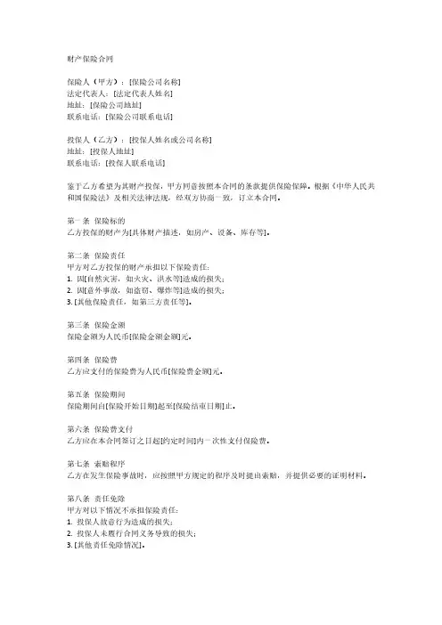 财产保险合同