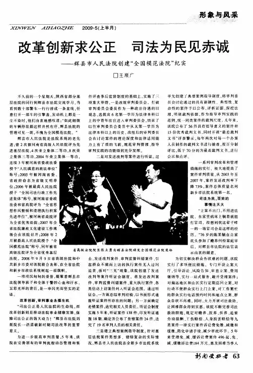 改革创新求公正 司法为民见赤诚——辉县市人民法院创建“全国模范法院”纪实