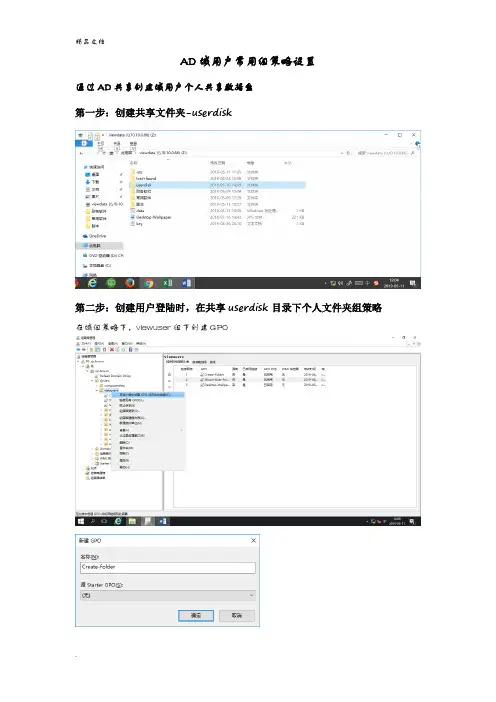AD域用户常用组策略设置
