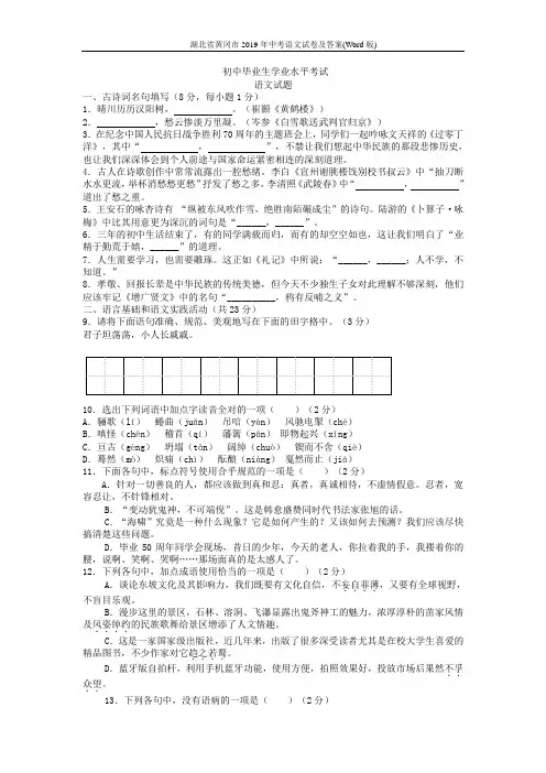 湖北省黄冈市2019年中考语文试卷及答案(Word版)