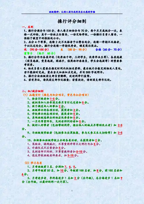 最好看最实用的操行评分细则(原创)