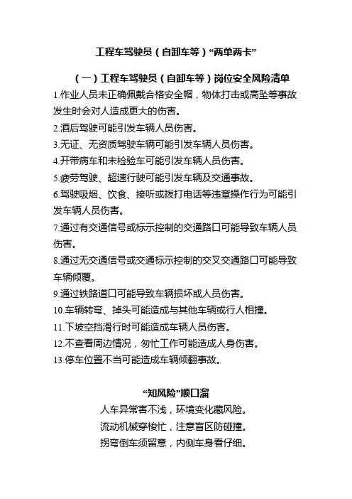 工程车驾驶员(自卸车等)“两单两卡”