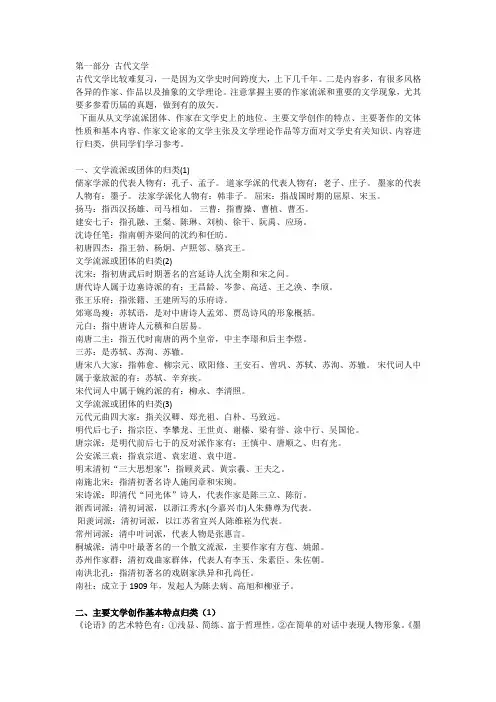 考研中国古代文学史笔记(袁行霈)(整理版)