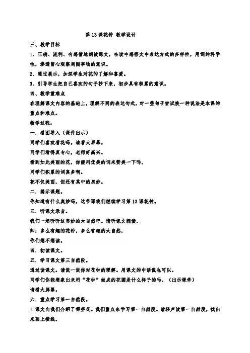 部编版《花钟》完美版教案3