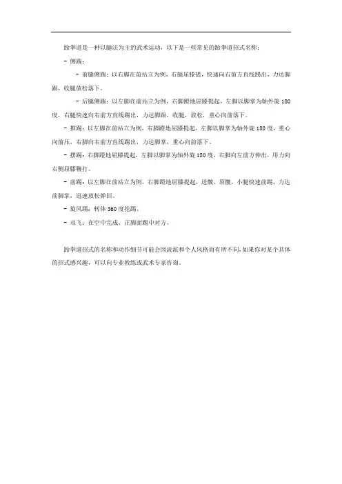 跆拳道招式名称
