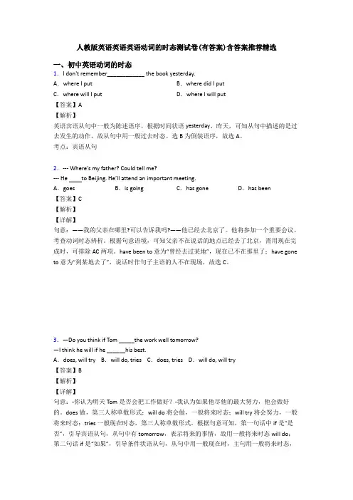 人教版英语英语英语动词的时态测试卷(有答案)含答案推荐精选