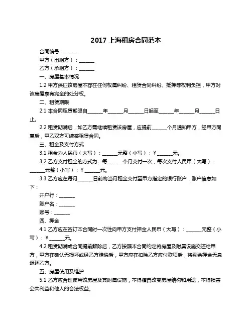 2017上海租房合同范本