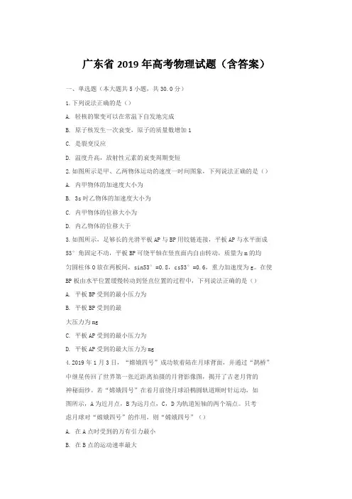 广东省2019年高考物理试题(含答案)