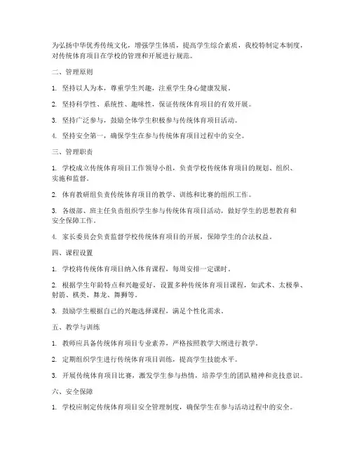 传统体育项目学校管理制度