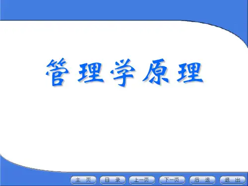 清华总裁课堂《管理学原理EMBA课程》(第十二章)(一共13章)