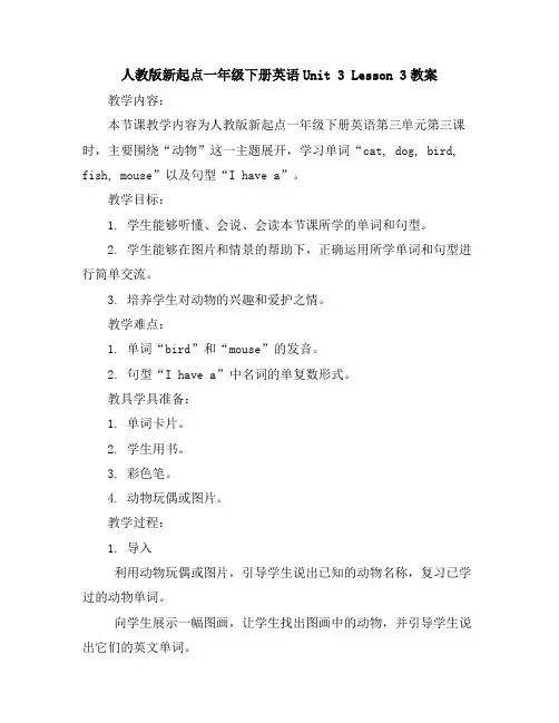 人教版新起点一年级下册英语-Unit3Lesson3教案