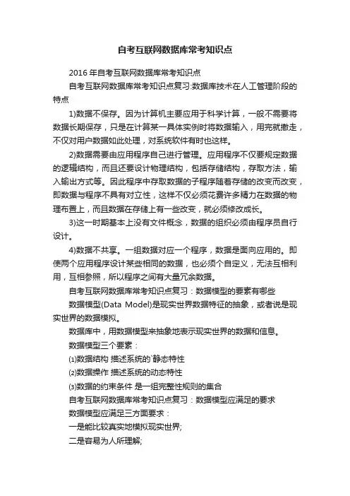 自考互联网数据库常考知识点