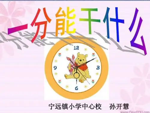 一分能干什么