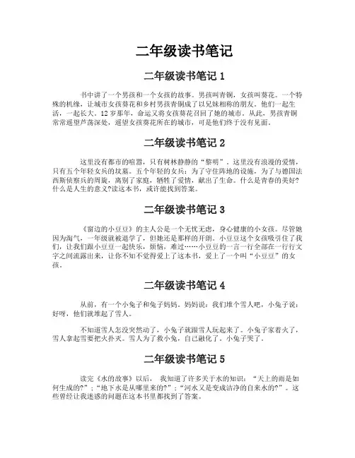 二年级读书笔记