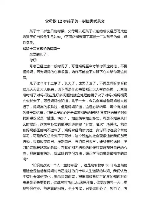 父母致12岁孩子的一封信优秀范文
