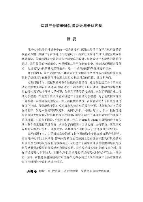 嫦娥三号软着陆轨道设计与最优控制教材