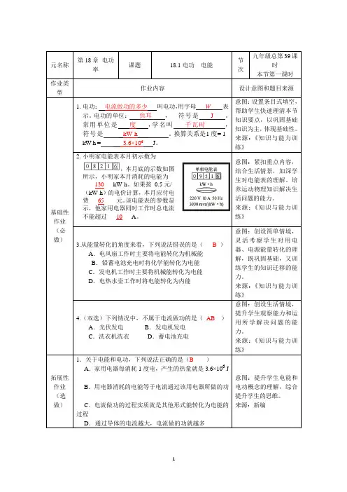 人教版物理九年级  双减分层作业设计案例 样例 电功率 电功 电能