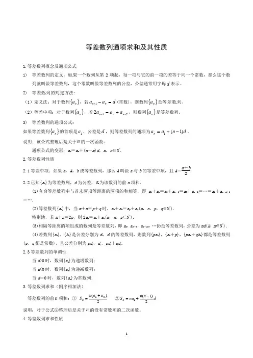 等差数列的通项求和及其性质
