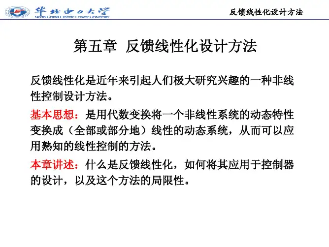 反馈线性化设计方法_1(6)