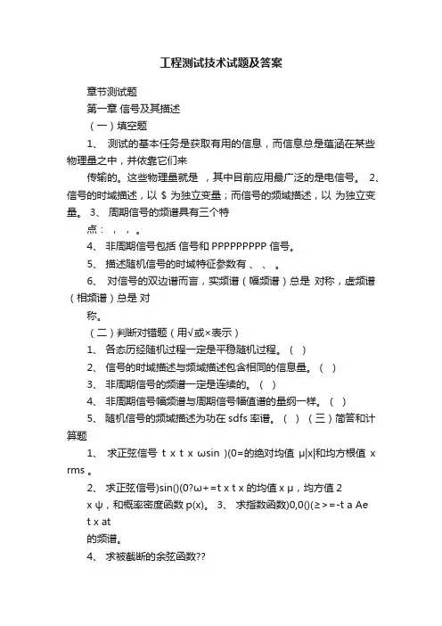 工程测试技术试题及答案