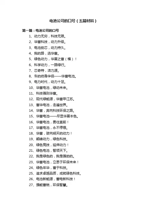 电池公司的口号（五篇材料）