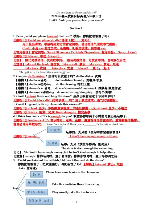 2020年春人教新目标英语八年级下册Unit3课文重难点知识讲解