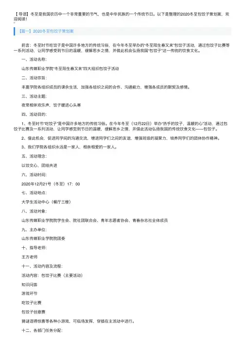 2020冬至包饺子策划案【十篇】