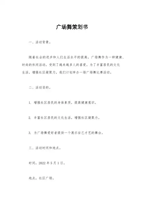 广场舞策划书