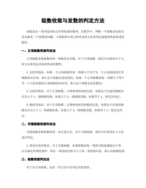 级数收敛与发散的判定方法