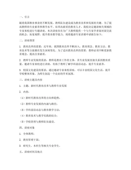 邀请专家讲课申请报告