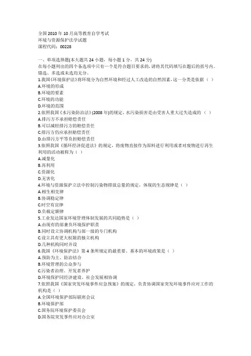 环境保护法试题及答案