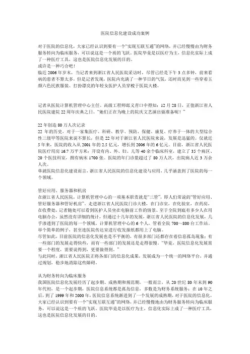医院信息化建设成功案例