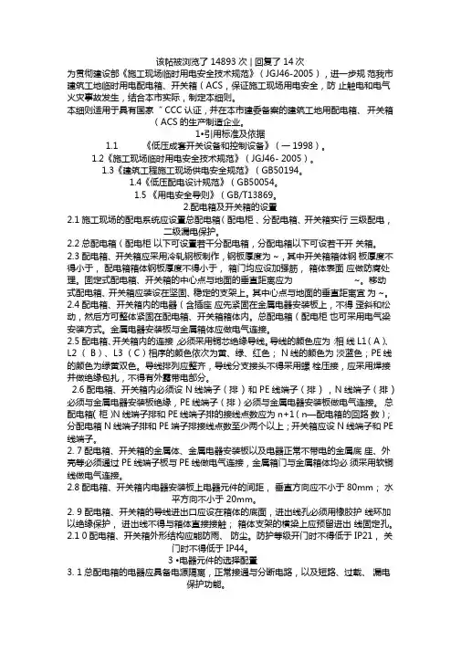 三级配电箱规范
