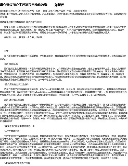 重介选煤加介工艺流程自动化改造刘新辉