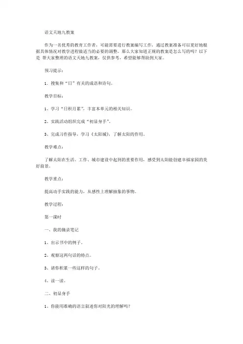 语文天地九教案