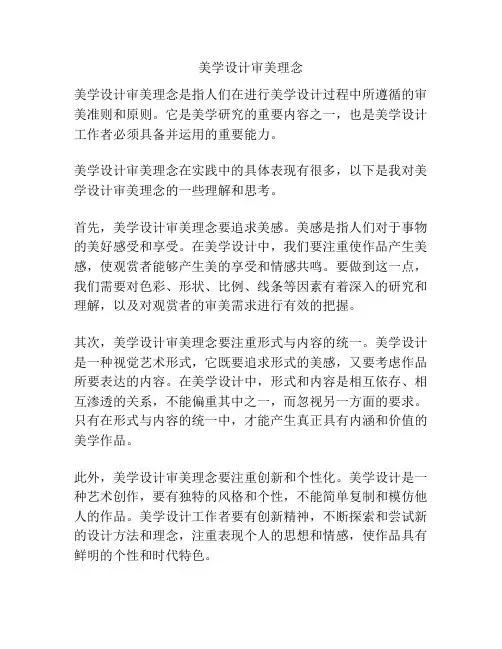 美学设计审美理念